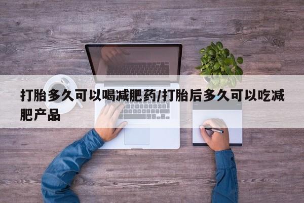 息隐紫竹打胎药流产药新闻 第10页