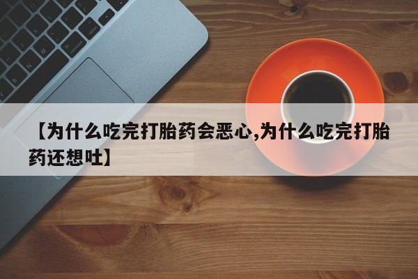 息隐紫竹打胎药流产药新闻 第175页